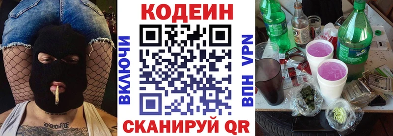 Купить закладки  Прохладный  Codein напиток Lean (лин) 